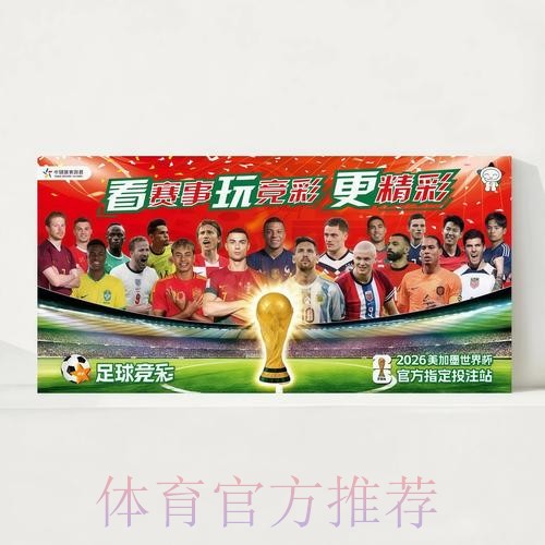 2026世界杯完整赛程最新观看指南官网入口