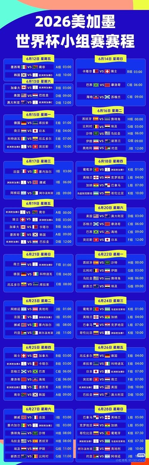 2026世界杯直播今日高清直播查询入口
